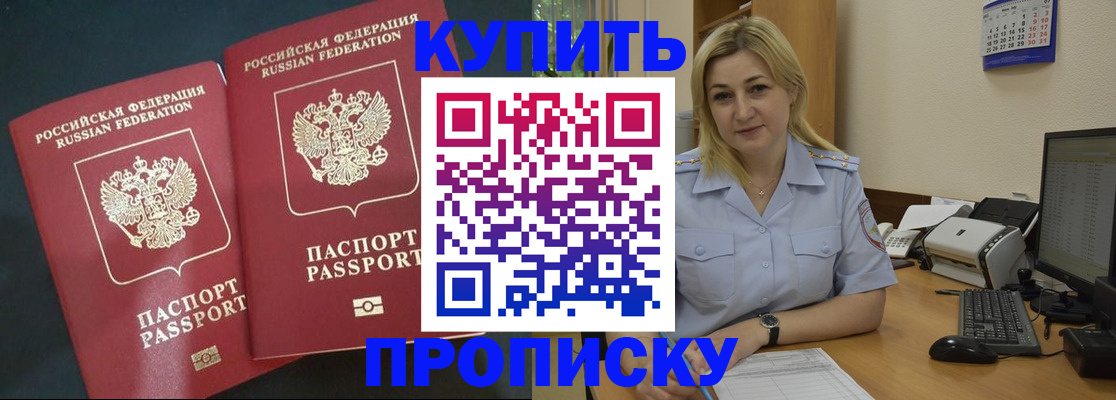 временная регистрация собственник в Барабинске