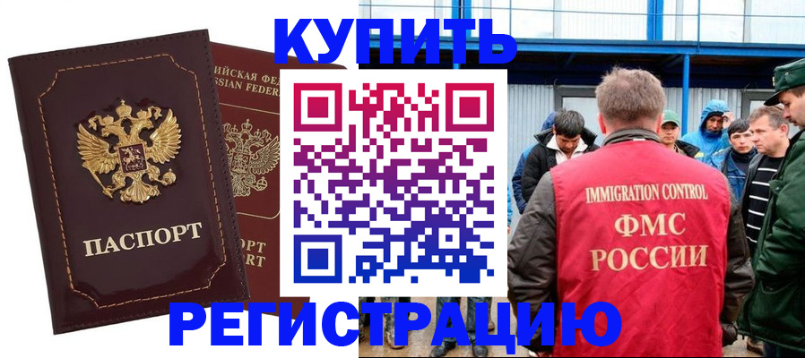 прописка регистрация в Барабинске